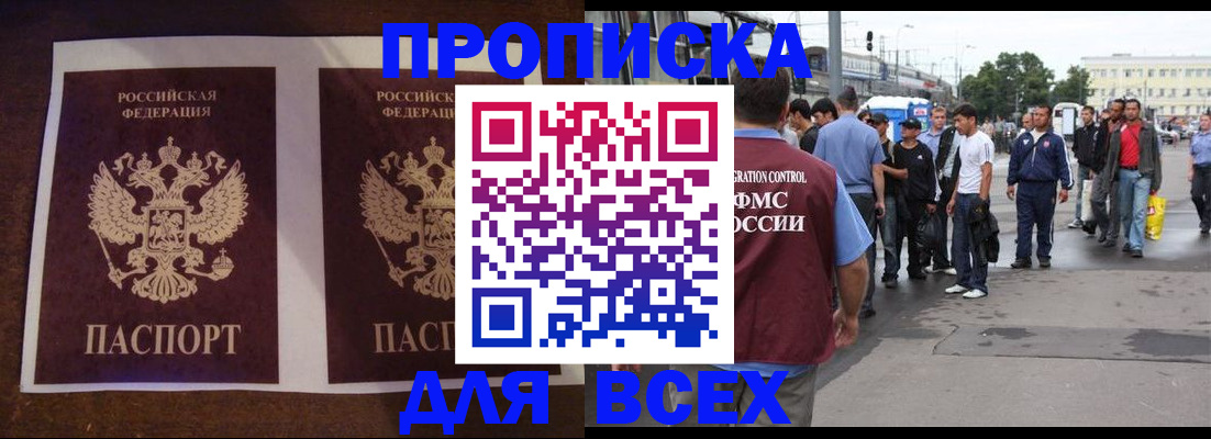 прописка 2025 в Алтае