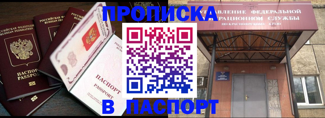 временная регистрация в квартире в Алтае