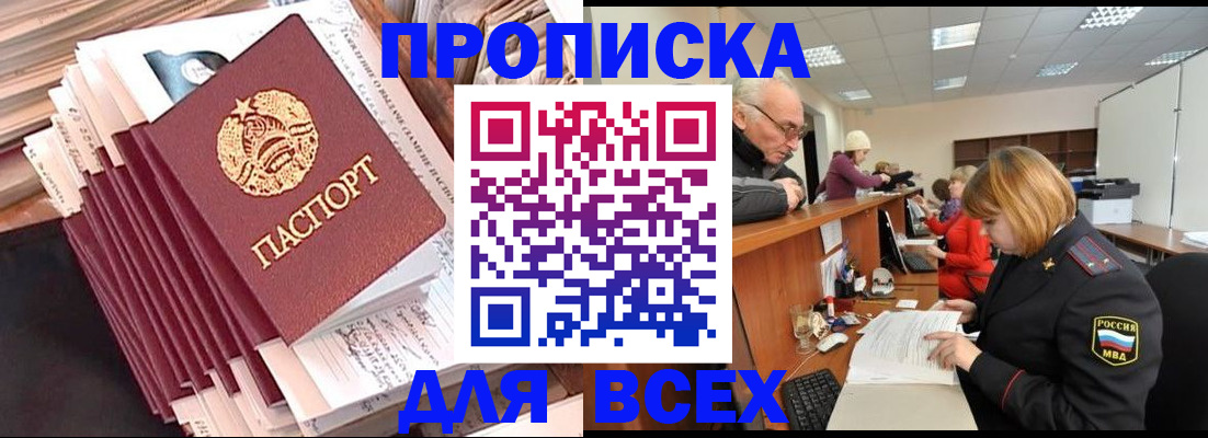 временная регистрация для всех в Алтае