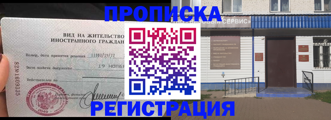 прописка для военкомата в Алтае