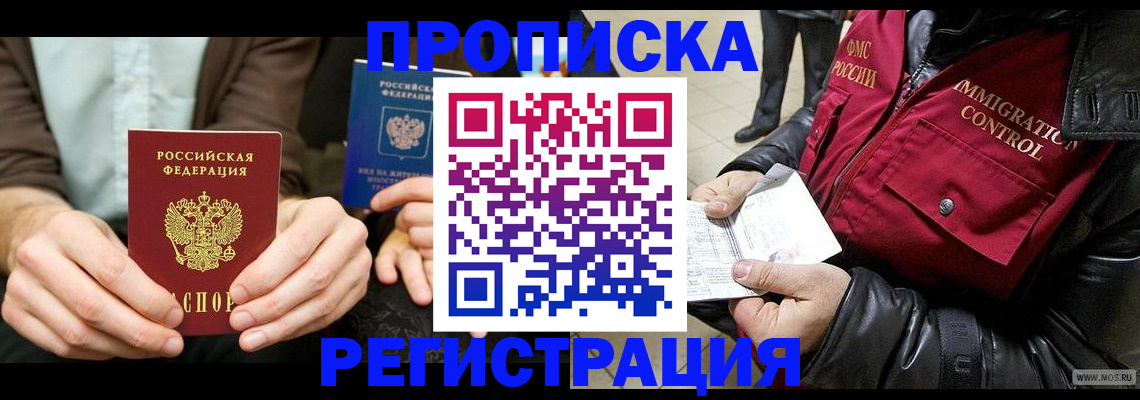 регистрация в Алтае